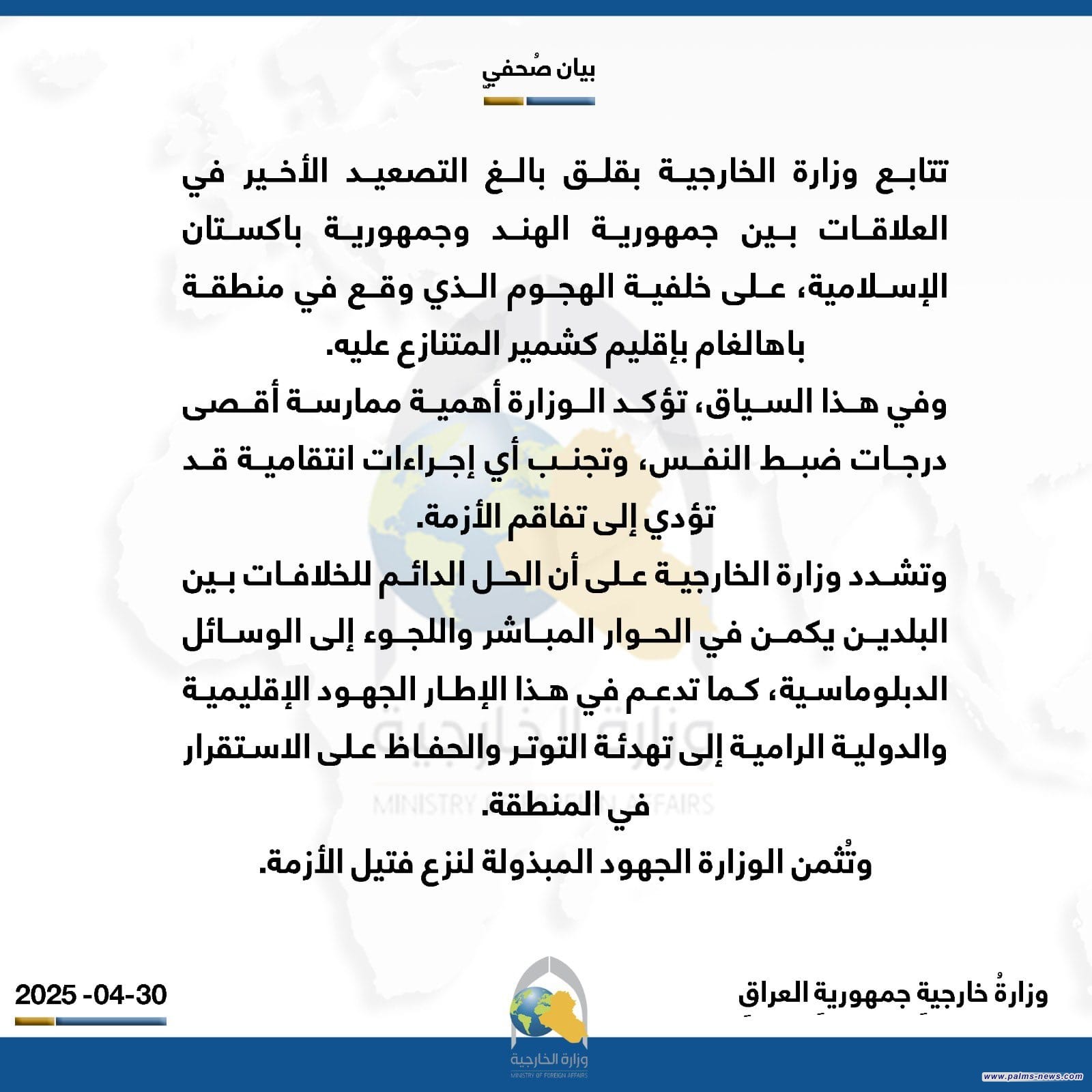 العراق يدعو الهند وباكستان إلى ضبط النفس